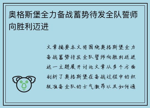 奥格斯堡全力备战蓄势待发全队誓师向胜利迈进